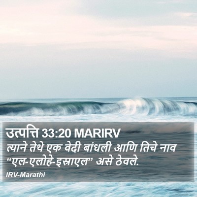 उत्पत्ति 33:20 MARIRV Bible Verse Image