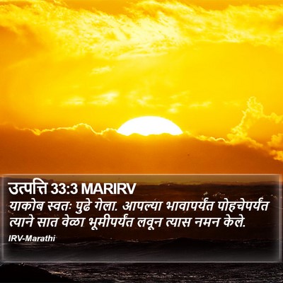 उत्पत्ति 33:3 MARIRV Bible Verse Image
