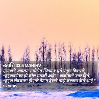 उत्पत्ति 33:5 MARIRV Bible Verse Image