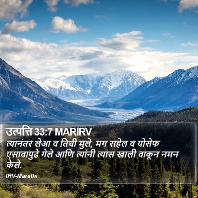 उत्पत्ति 33:7 MARIRV Bible Verse Image