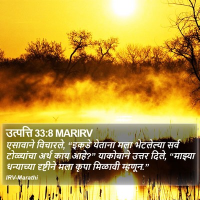 उत्पत्ति 33:8 MARIRV Bible Verse Image