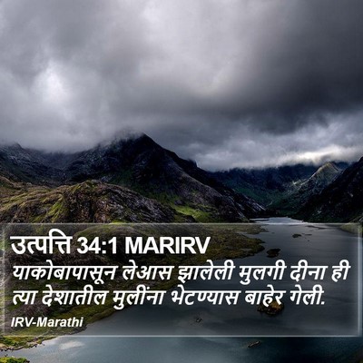 उत्पत्ति 34:1 MARIRV Bible Verse Image
