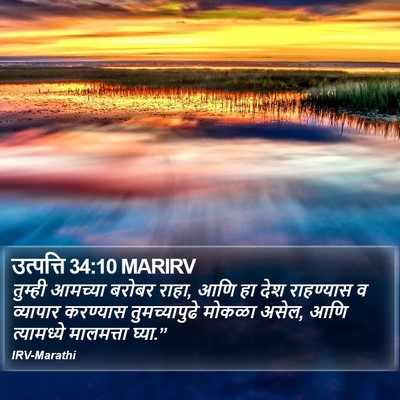 उत्पत्ति 34:10 MARIRV Bible Verse Image