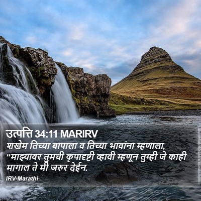 उत्पत्ति 34:11 MARIRV Bible Verse Image