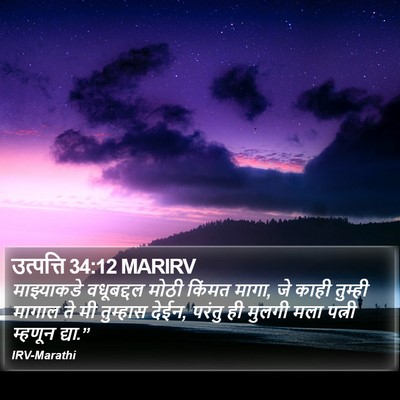 उत्पत्ति 34:12 MARIRV Bible Verse Image