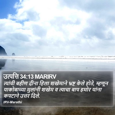 उत्पत्ति 34:13 MARIRV Bible Verse Image