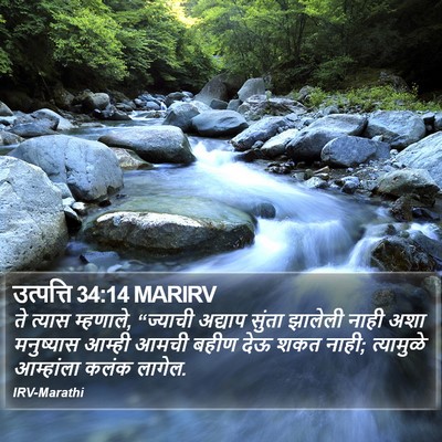 उत्पत्ति 34:14 MARIRV Bible Verse Image