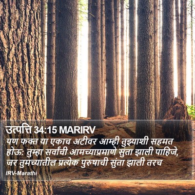 उत्पत्ति 34:15 MARIRV Bible Verse Image