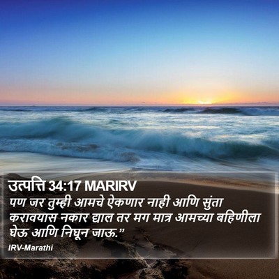उत्पत्ति 34:17 MARIRV Bible Verse Image
