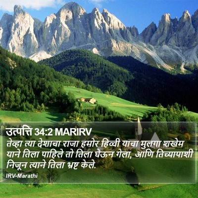 उत्पत्ति 34:2 MARIRV Bible Verse Image