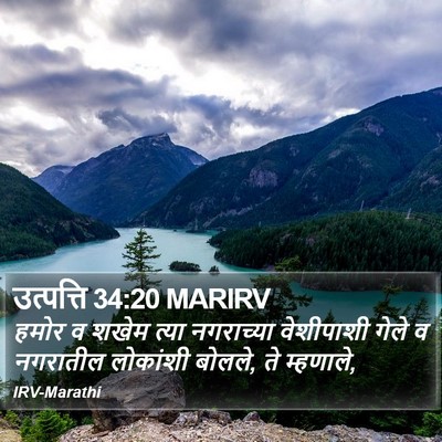 उत्पत्ति 34:20 MARIRV Bible Verse Image