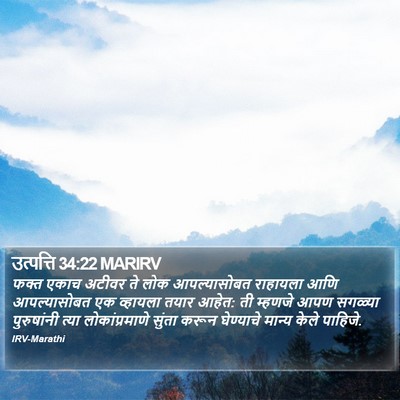 उत्पत्ति 34:22 MARIRV Bible Verse Image