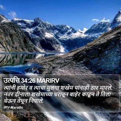 उत्पत्ति 34:26 MARIRV Bible Verse Image