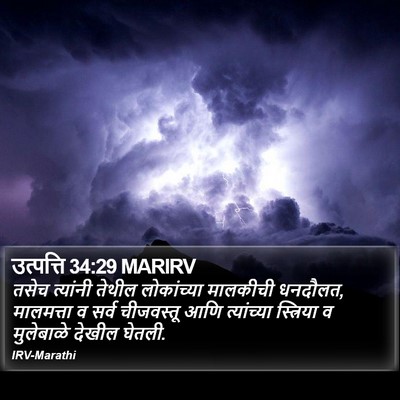 उत्पत्ति 34:29 MARIRV Bible Verse Image