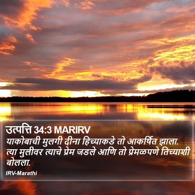 उत्पत्ति 34:3 MARIRV Bible Verse Image