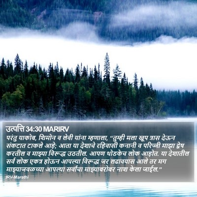 उत्पत्ति 34:30 MARIRV Bible Verse Image