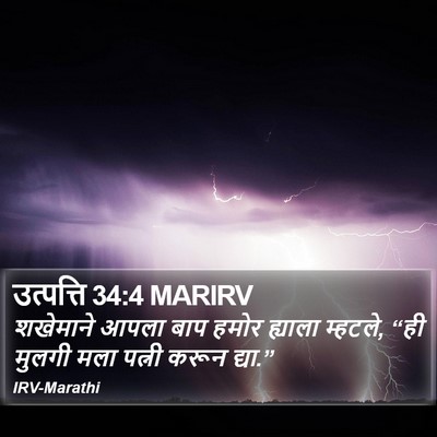उत्पत्ति 34:4 MARIRV Bible Verse Image
