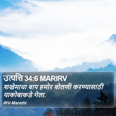 उत्पत्ति 34:6 MARIRV Bible Verse Image