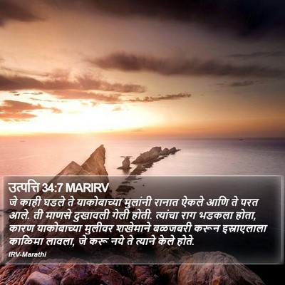 उत्पत्ति 34:7 MARIRV Bible Verse Image