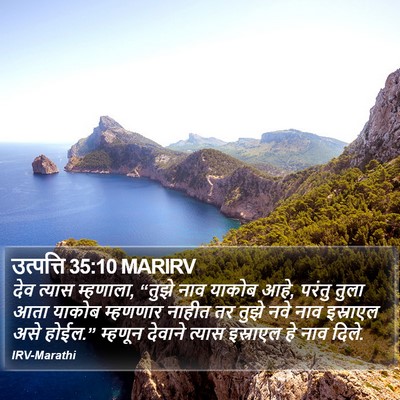 उत्पत्ति 35:10 MARIRV Bible Verse Image