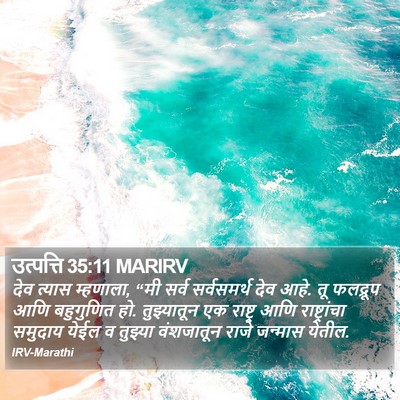 उत्पत्ति 35:11 MARIRV Bible Verse Image