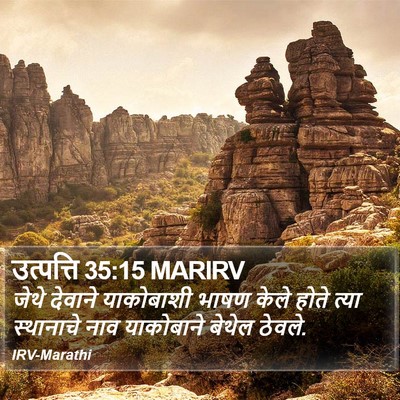 उत्पत्ति 35:15 MARIRV Bible Verse Image
