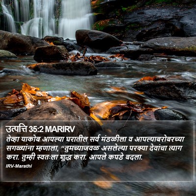 उत्पत्ति 35:2 MARIRV Bible Verse Image