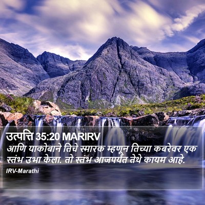 उत्पत्ति 35:20 MARIRV Bible Verse Image
