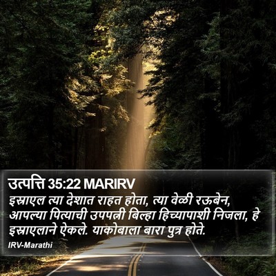 उत्पत्ति 35:22 MARIRV Bible Verse Image