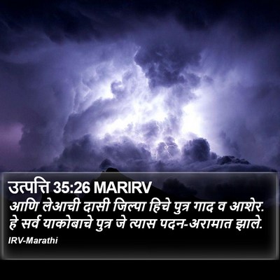 उत्पत्ति 35:26 MARIRV Bible Verse Image