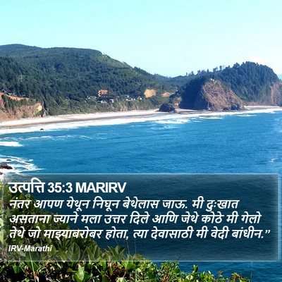उत्पत्ति 35:3 MARIRV Bible Verse Image