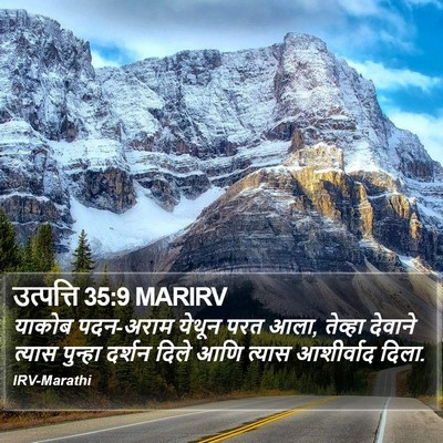 उत्पत्ति 35:9 MARIRV Bible Verse Image