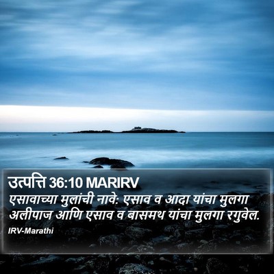 उत्पत्ति 36:10 MARIRV Bible Verse Image