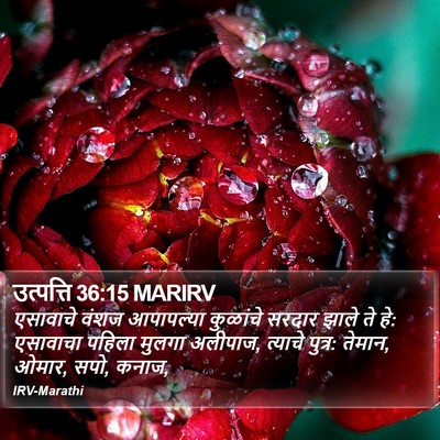 उत्पत्ति 36:15 MARIRV Bible Verse Image