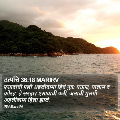 उत्पत्ति 36:18 MARIRV Bible Verse Image