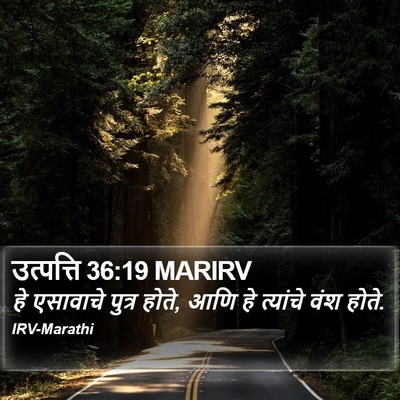 उत्पत्ति 36:19 MARIRV Bible Verse Image
