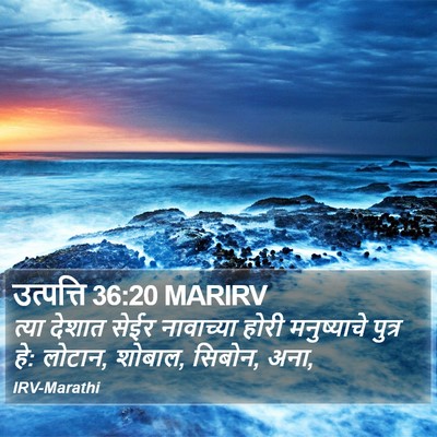 उत्पत्ति 36:20 MARIRV Bible Verse Image