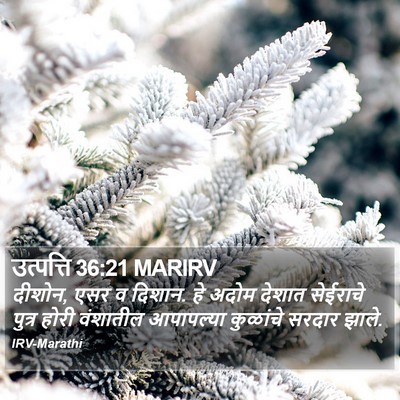 उत्पत्ति 36:21 MARIRV Bible Verse Image
