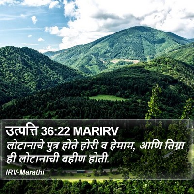 उत्पत्ति 36:22 MARIRV Bible Verse Image