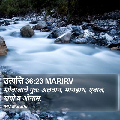उत्पत्ति 36:23 MARIRV Bible Verse Image