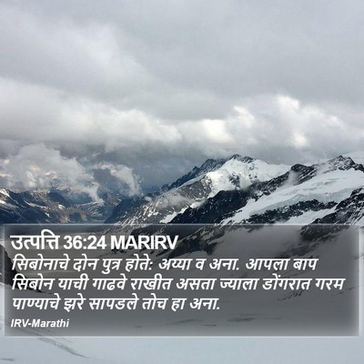 उत्पत्ति 36:24 MARIRV Bible Verse Image