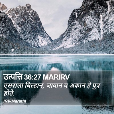 उत्पत्ति 36:27 MARIRV Bible Verse Image
