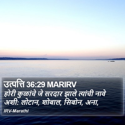उत्पत्ति 36:29 MARIRV Bible Verse Image