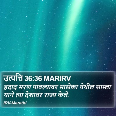 उत्पत्ति 36:36 MARIRV Bible Verse Image