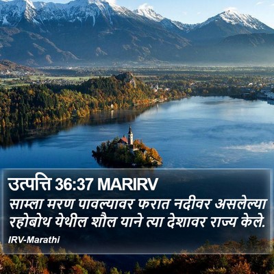 उत्पत्ति 36:37 MARIRV Bible Verse Image