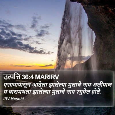 उत्पत्ति 36:4 MARIRV Bible Verse Image