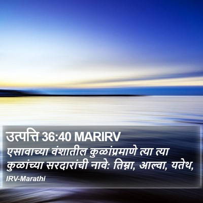 उत्पत्ति 36:40 MARIRV Bible Verse Image