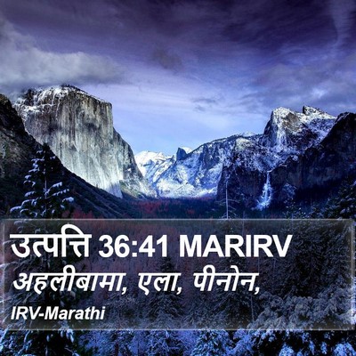 उत्पत्ति 36:41 MARIRV Bible Verse Image
