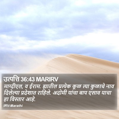 उत्पत्ति 36:43 MARIRV Bible Verse Image