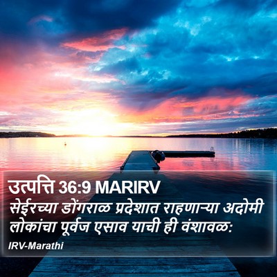 उत्पत्ति 36:9 MARIRV Bible Verse Image